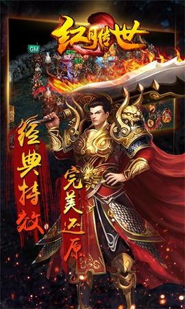 紅月傳世