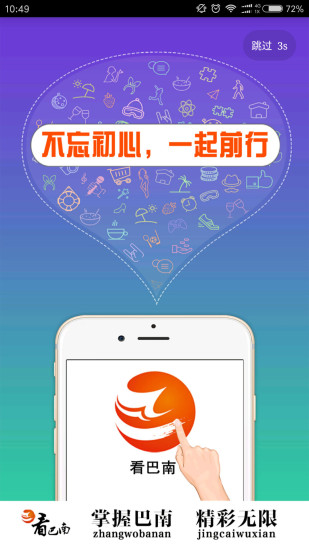 看巴南