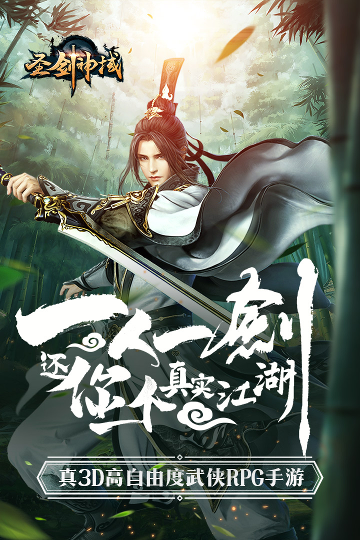 圣劍神域  九游版