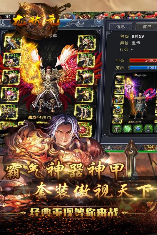 龍狀元手游