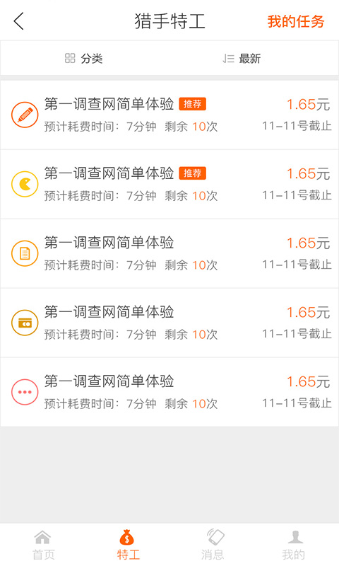 獵手U聘