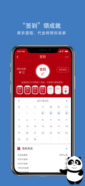中國國航
