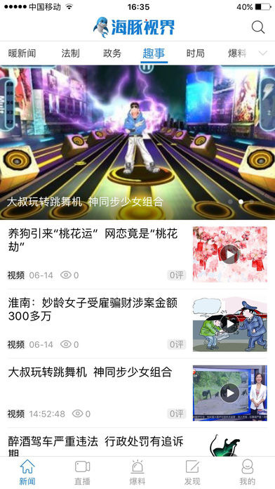 海豚視界