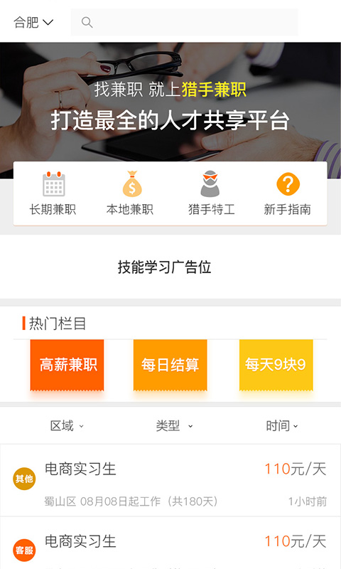 獵手U聘