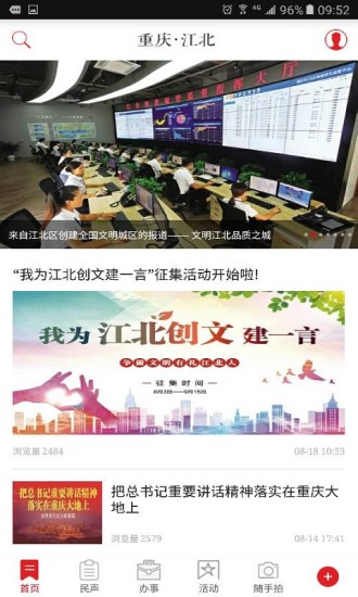 重慶江北