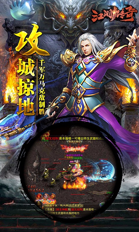 江湖傳奇
