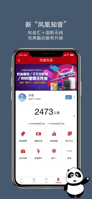 中國國航