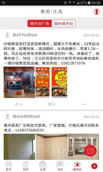 重慶江北