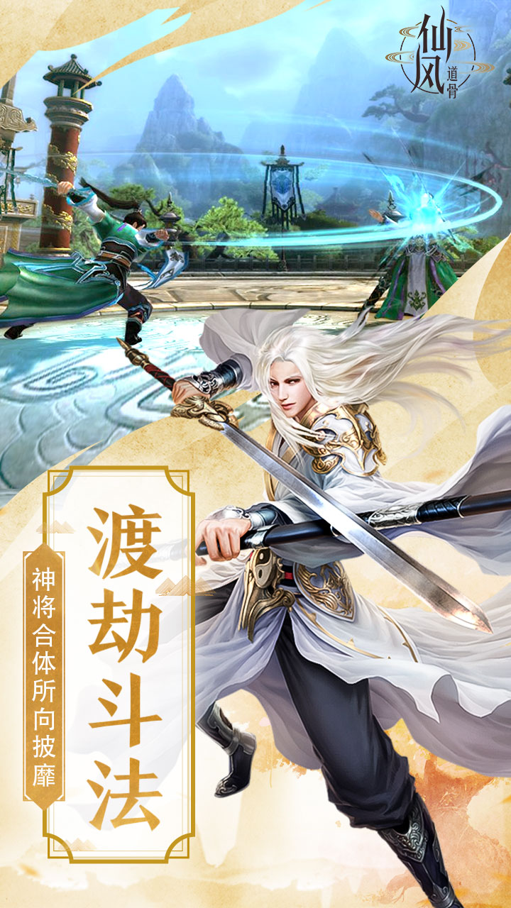仙風(fēng)道骨