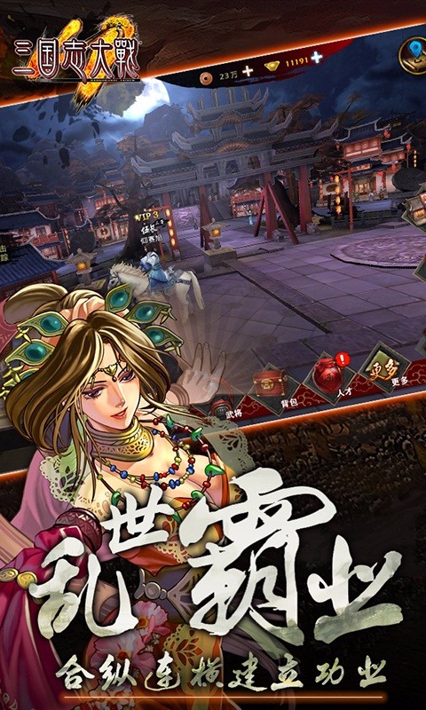 三国志大战安卓版