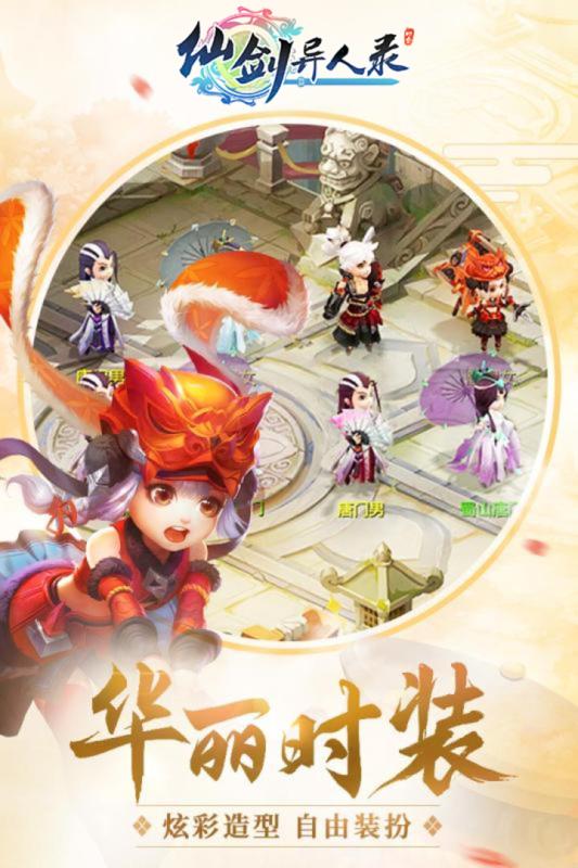 仙劍異人錄