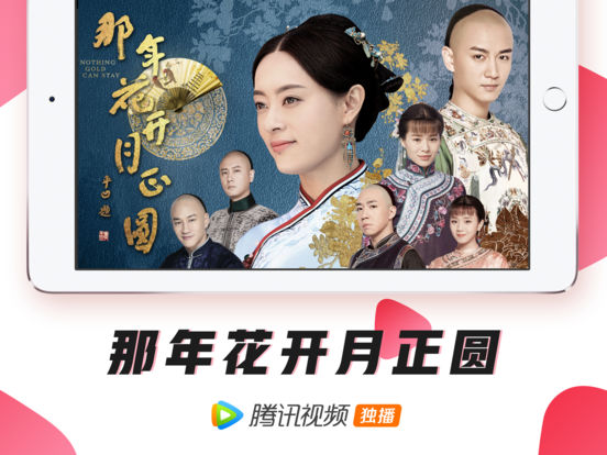 騰訊視頻HD 青少年版
