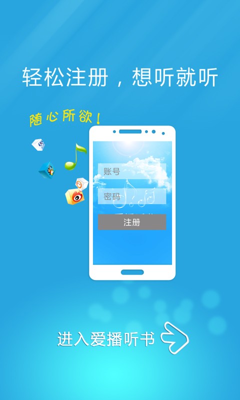愛播聽書