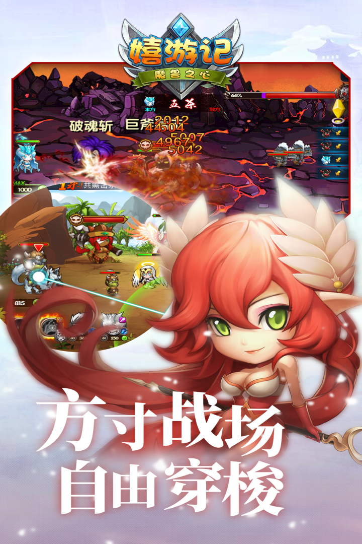 嬉游記  九游版