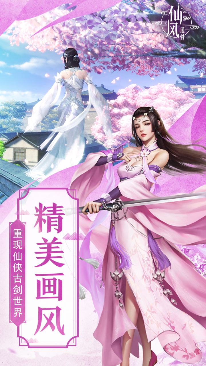 仙風(fēng)道骨