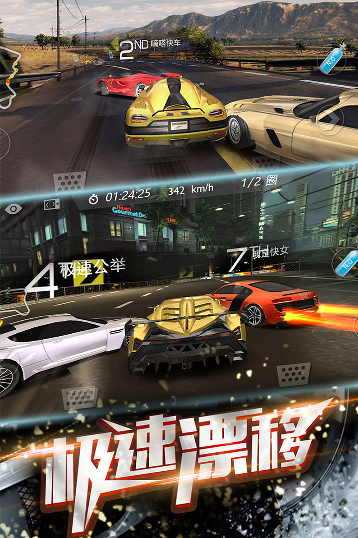 3D飛車漂移