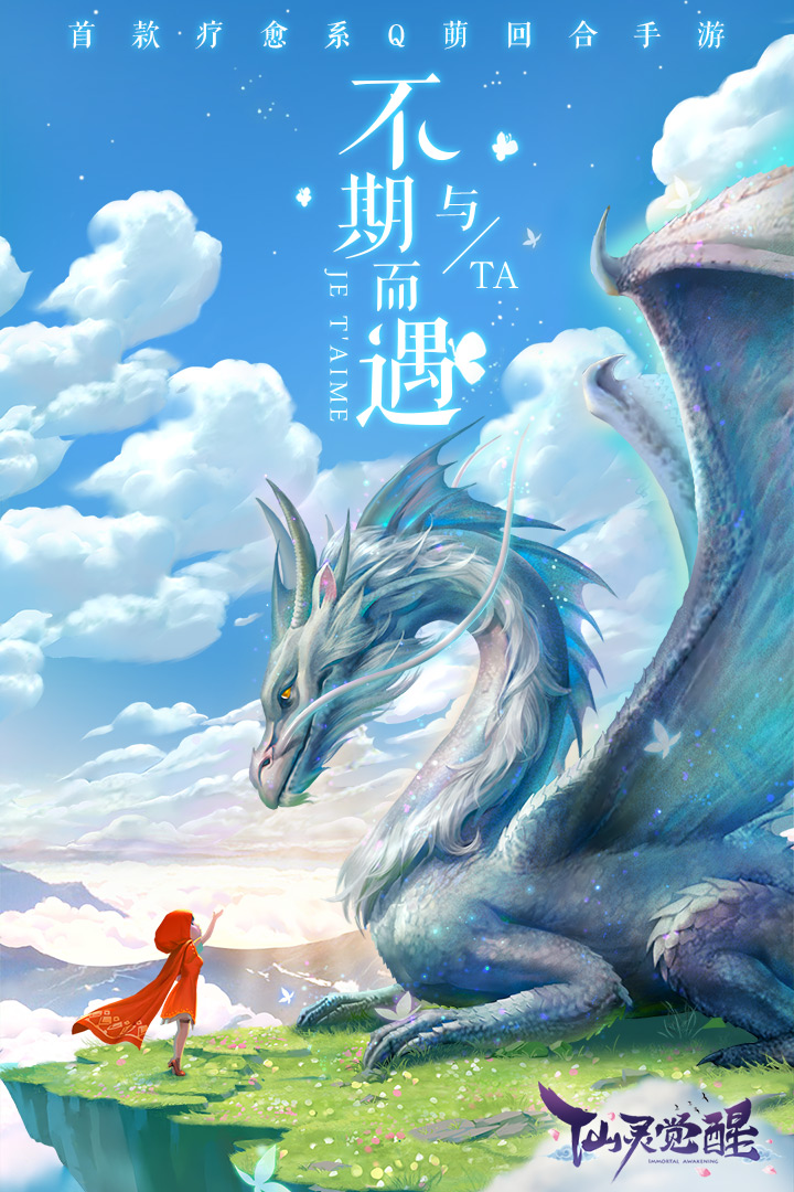 仙靈物語  九游版