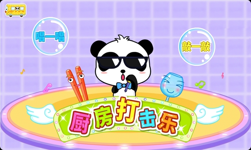 廚房打擊樂