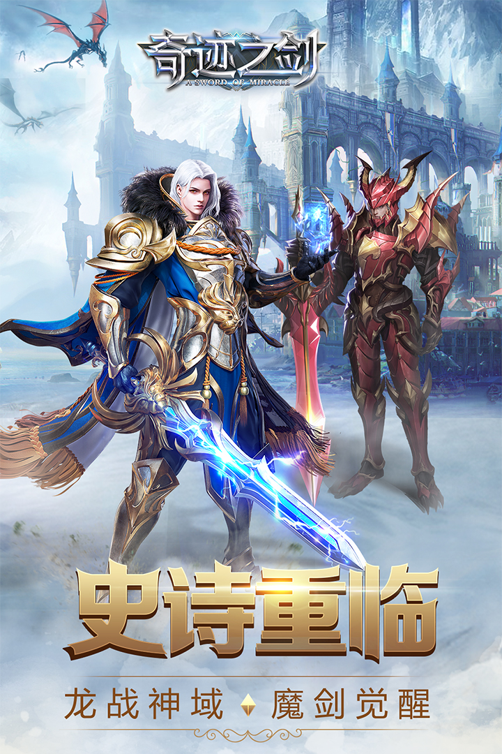 奇跡之劍  九游版