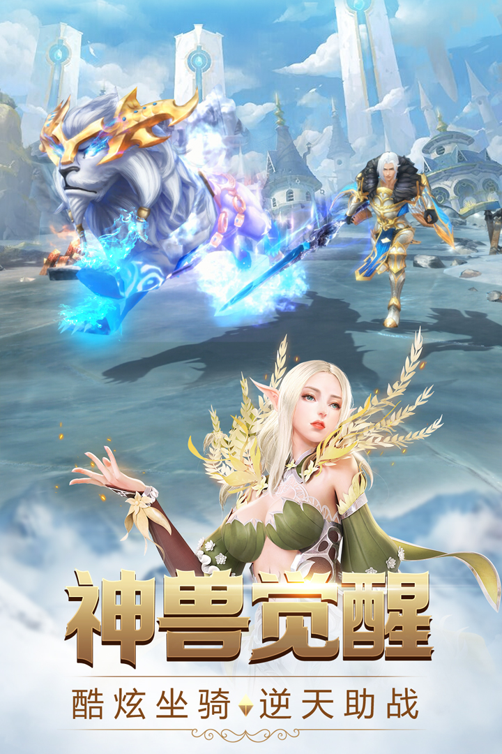奇跡之劍  九游版