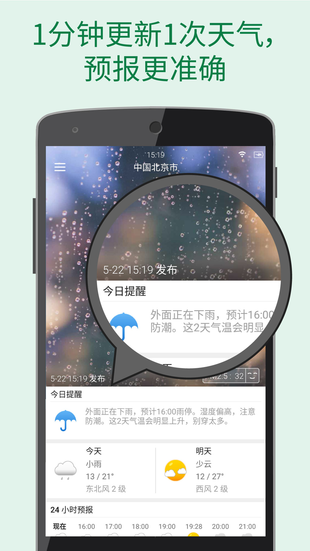 更準(zhǔn)天氣