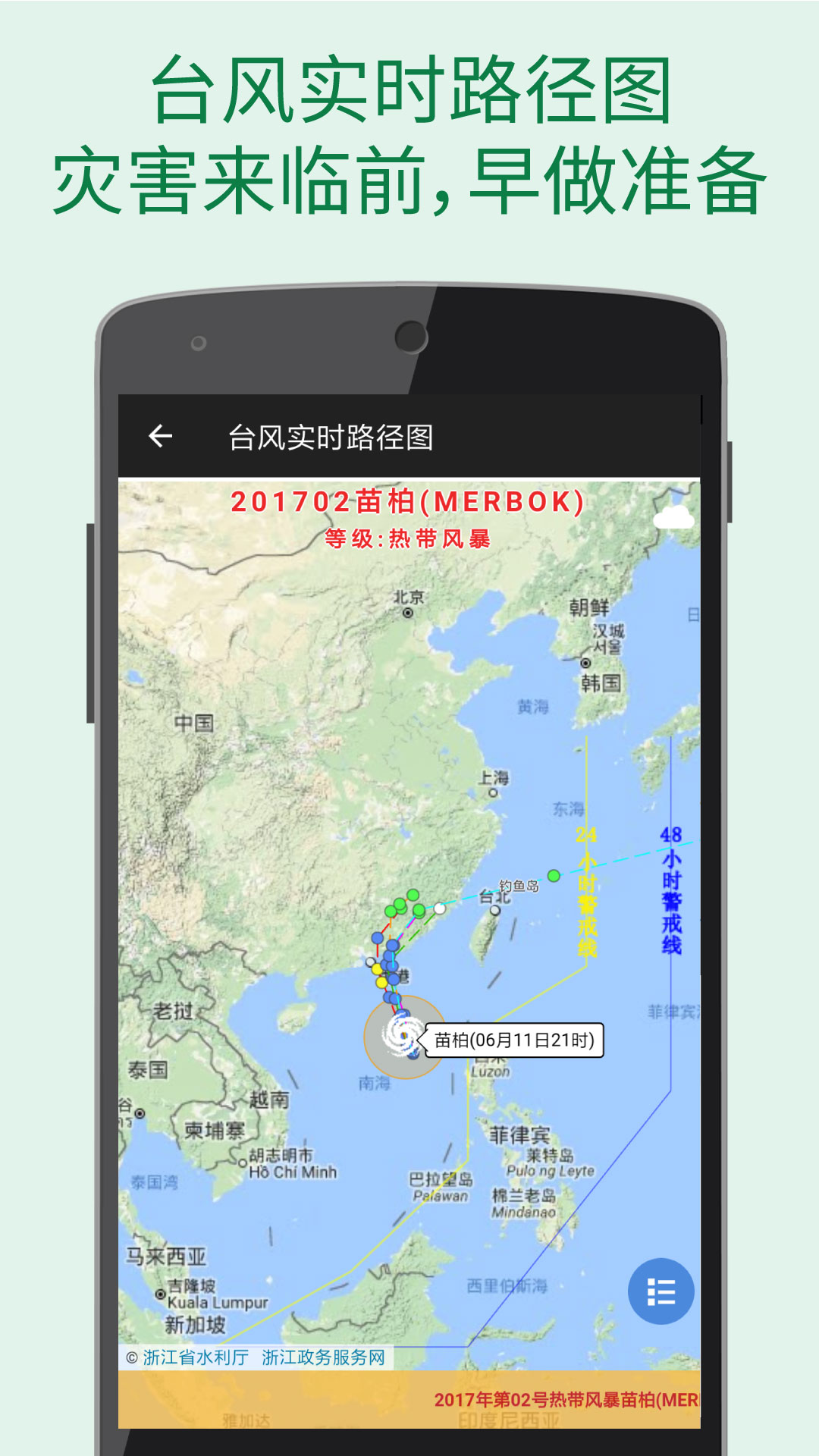 更準(zhǔn)天氣