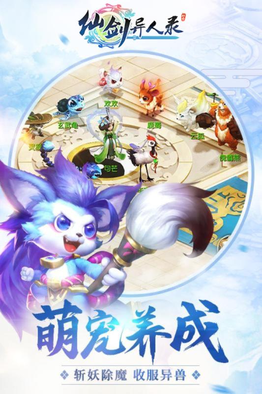 仙劍異人錄