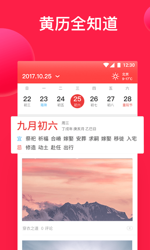 好運(yùn)萬(wàn)年歷