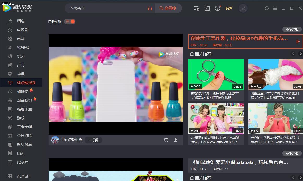 騰訊視頻加速器