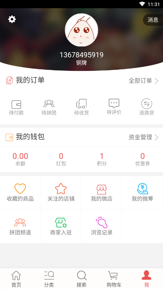 服裝百貨商城