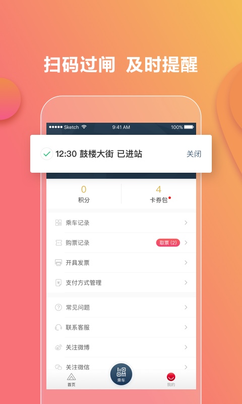 易通行