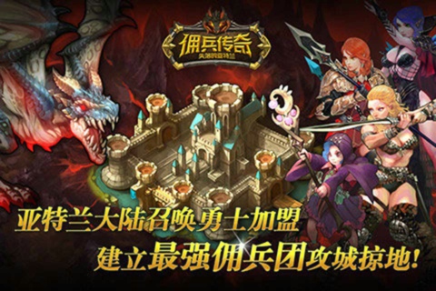 傭兵傳奇