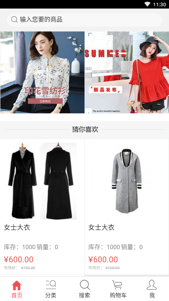 服裝百貨商城
