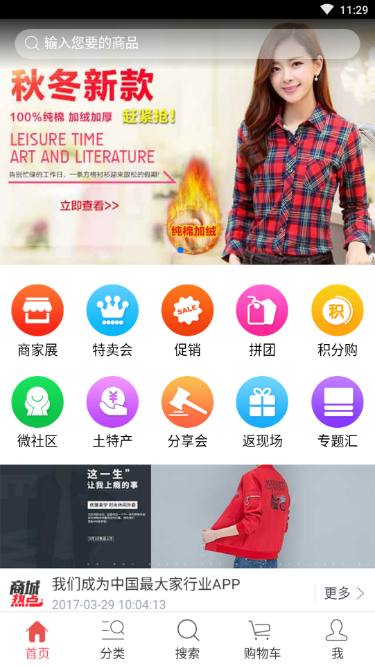 服裝百貨商城