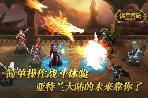 傭兵傳奇