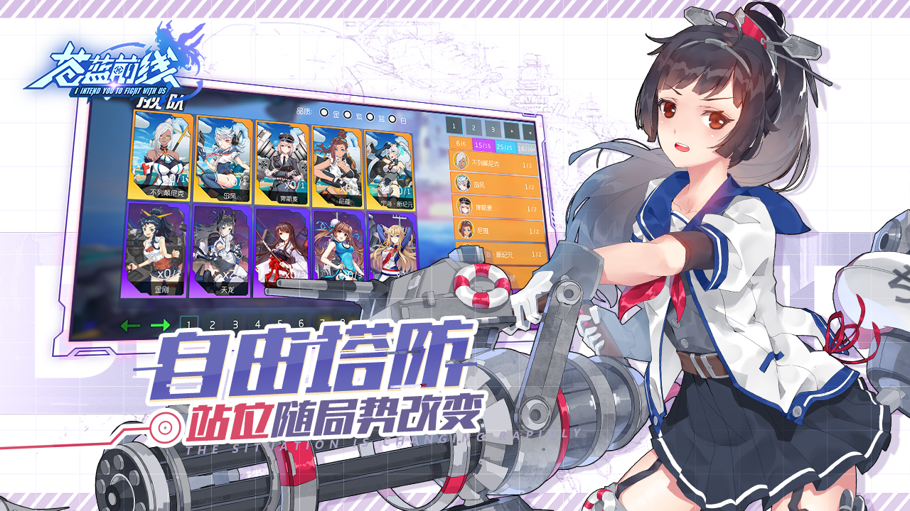 蒼藍前線