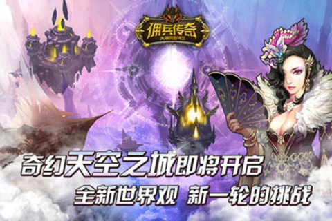 傭兵傳奇