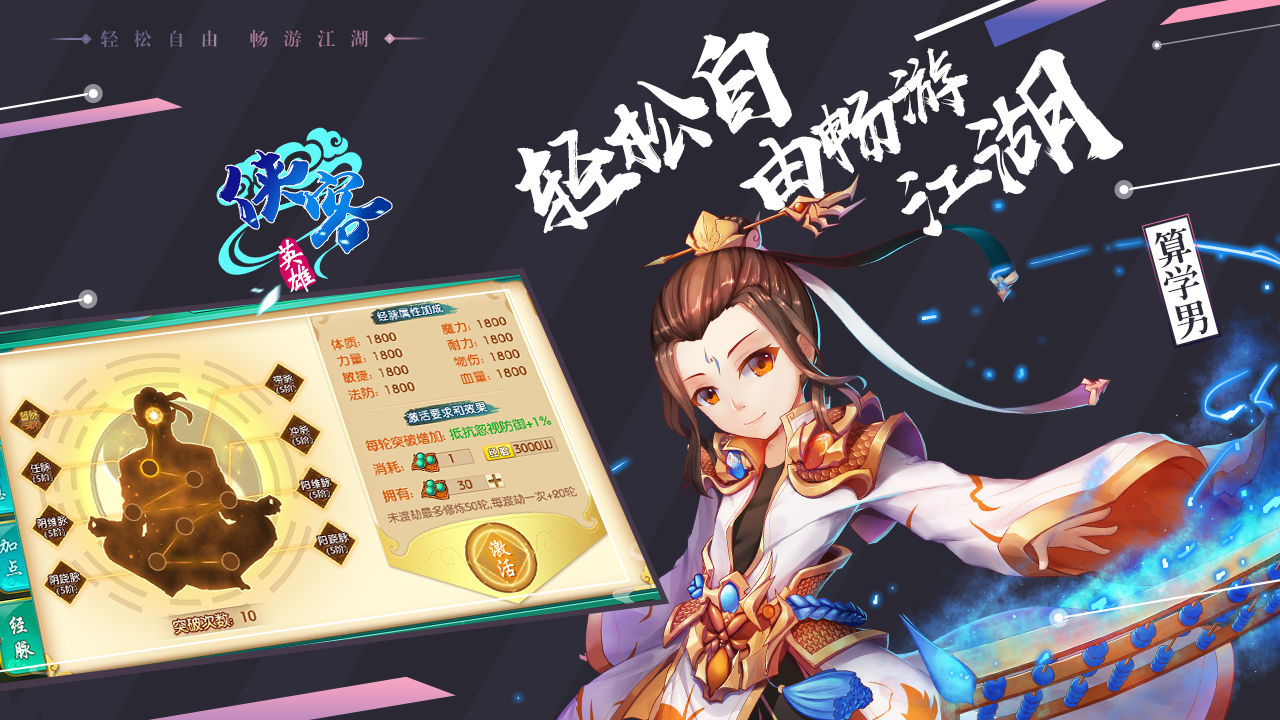 俠客英雄