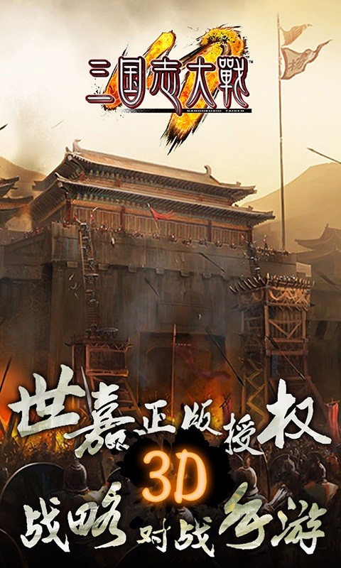 三国志大战安卓版