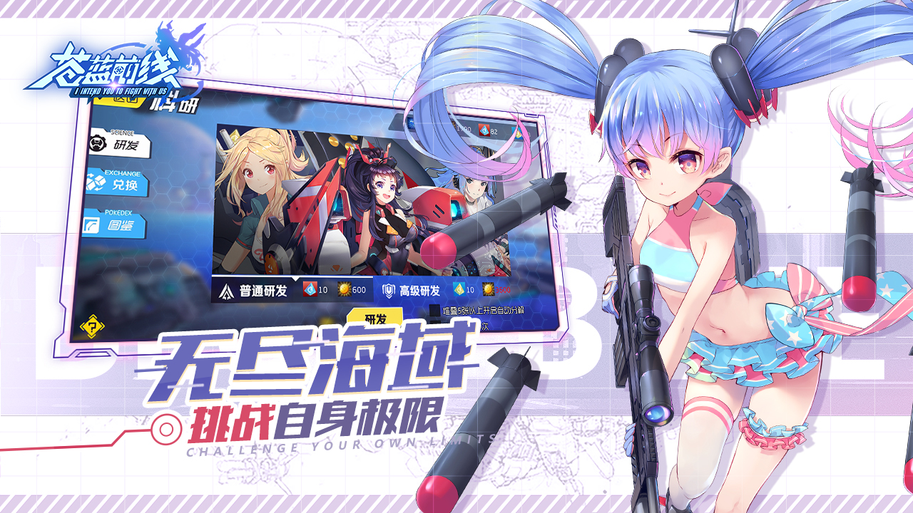 蒼藍前線