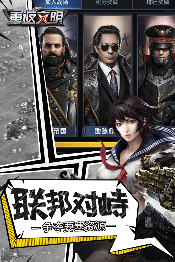 重返文明  九游版