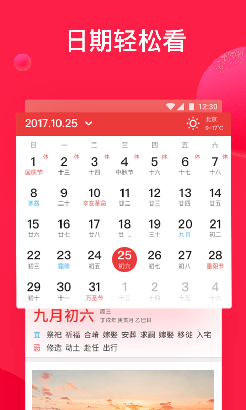 好運(yùn)萬(wàn)年歷