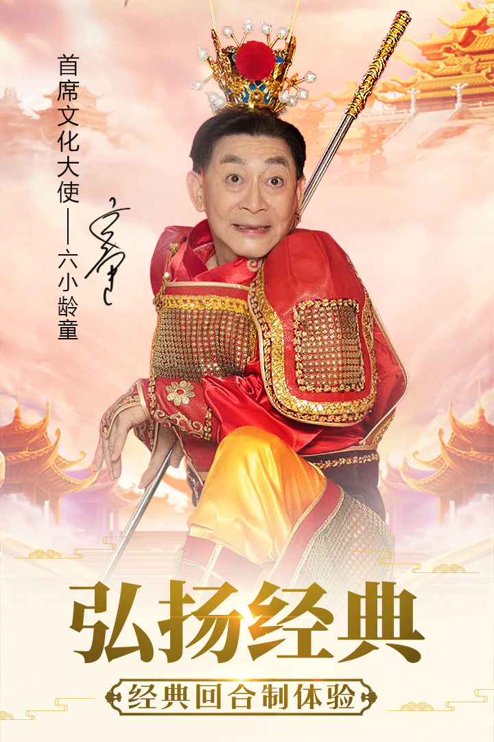 嘻游記  九游版