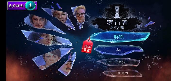 夢行者永不入睡