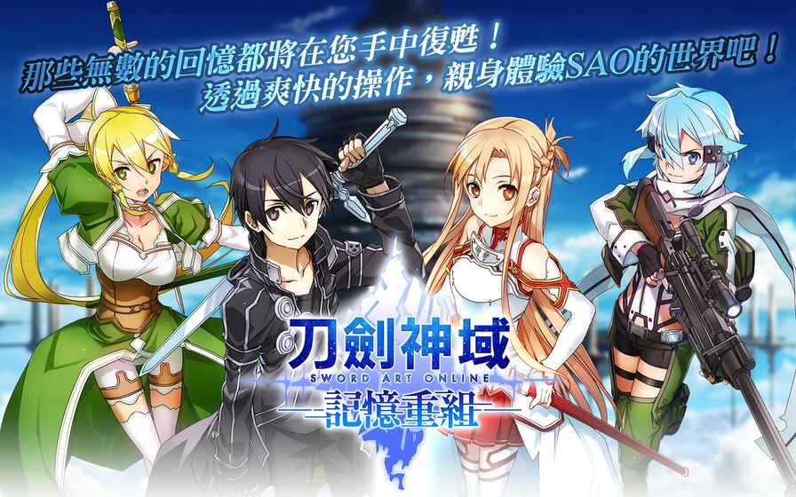 刀劍神域大冒險(xiǎn)