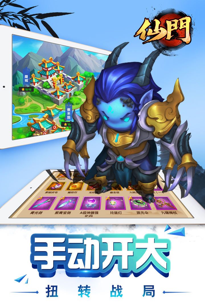 仙門  九游版