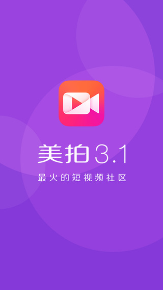 美拍舊版