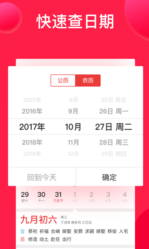 好運(yùn)萬(wàn)年歷