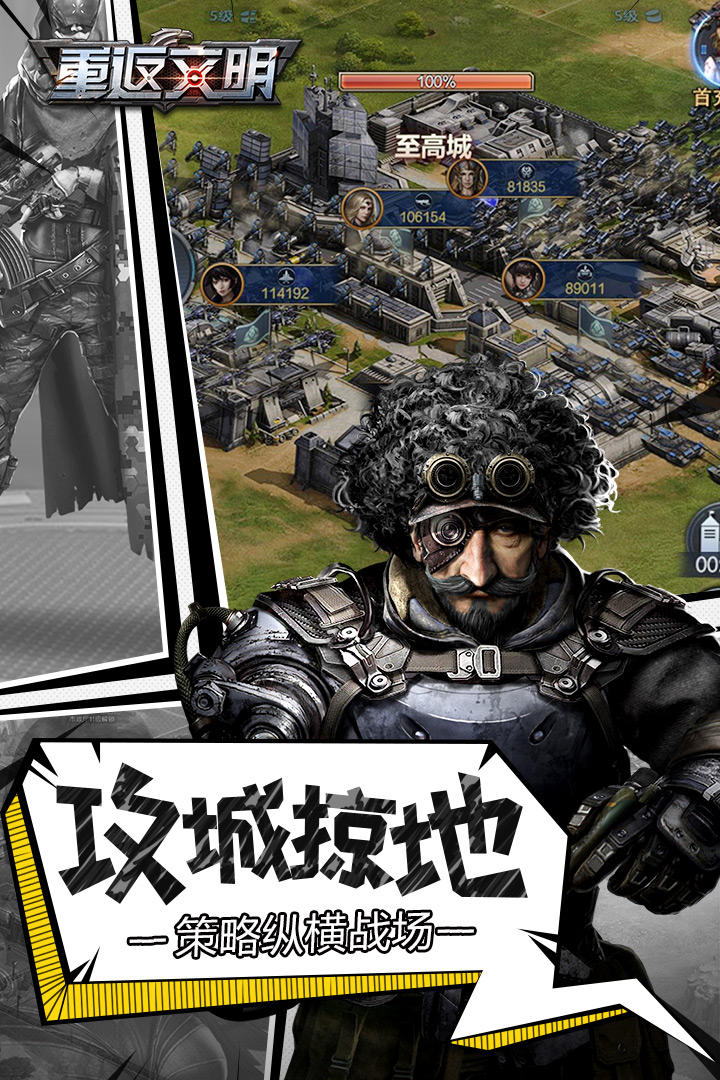 重返文明  九游版