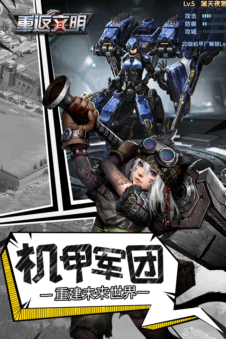 重返文明  九游版